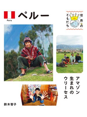 cover image of ペルー